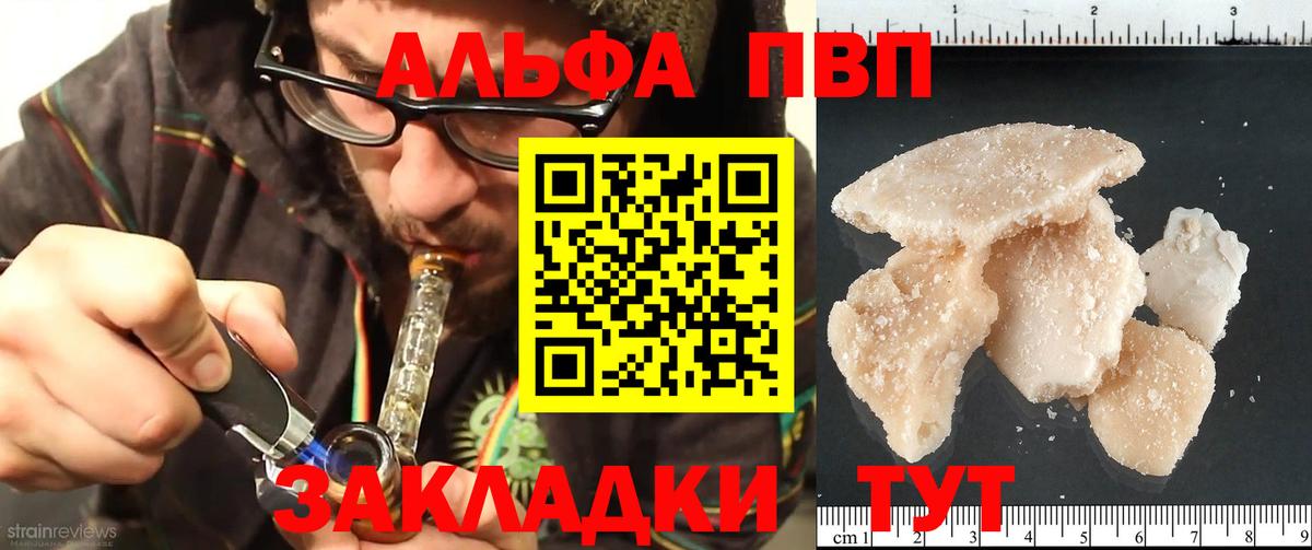 Alfa_PVP VHQ Печора