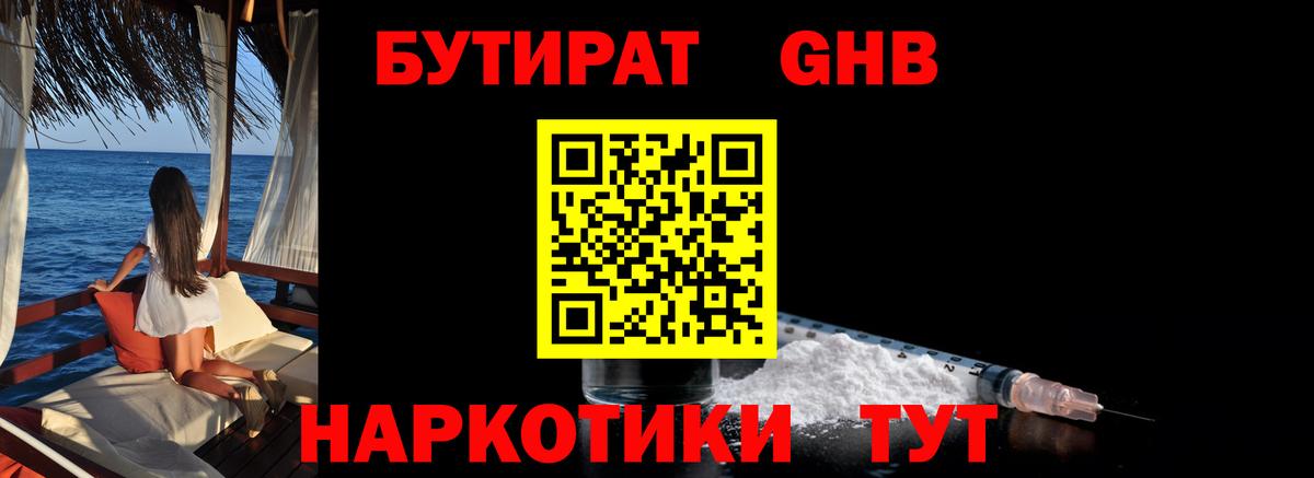 Бутират бутик Печора