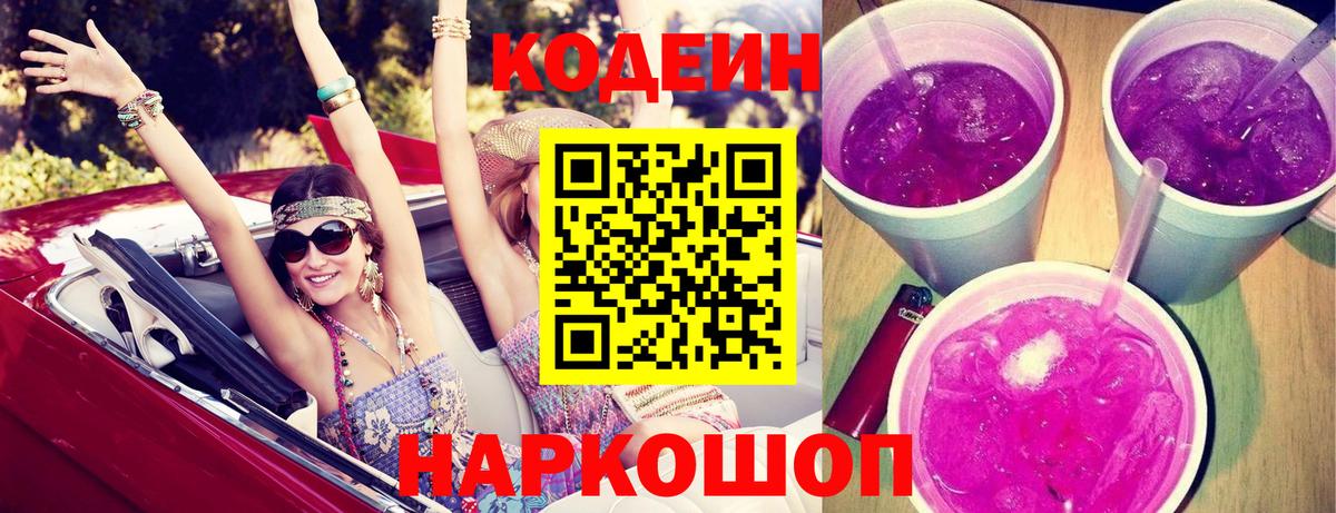 Кодеиновый сироп Lean напиток Lean (лин)  Codein напиток Lean (лин)  Печора  Вход с VPN 