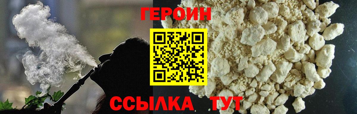Героин белый  Вход с VPN  Печора 